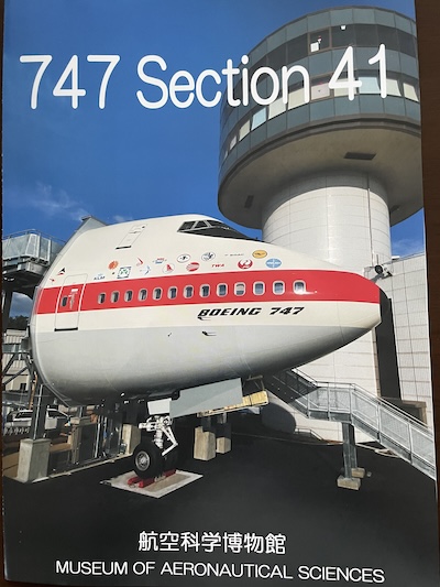 B747のコックピット(操縦席)│SarukiMawaru 世界を探索 B747のコックピット(操縦席)│SarukiMawaru 世界を探索